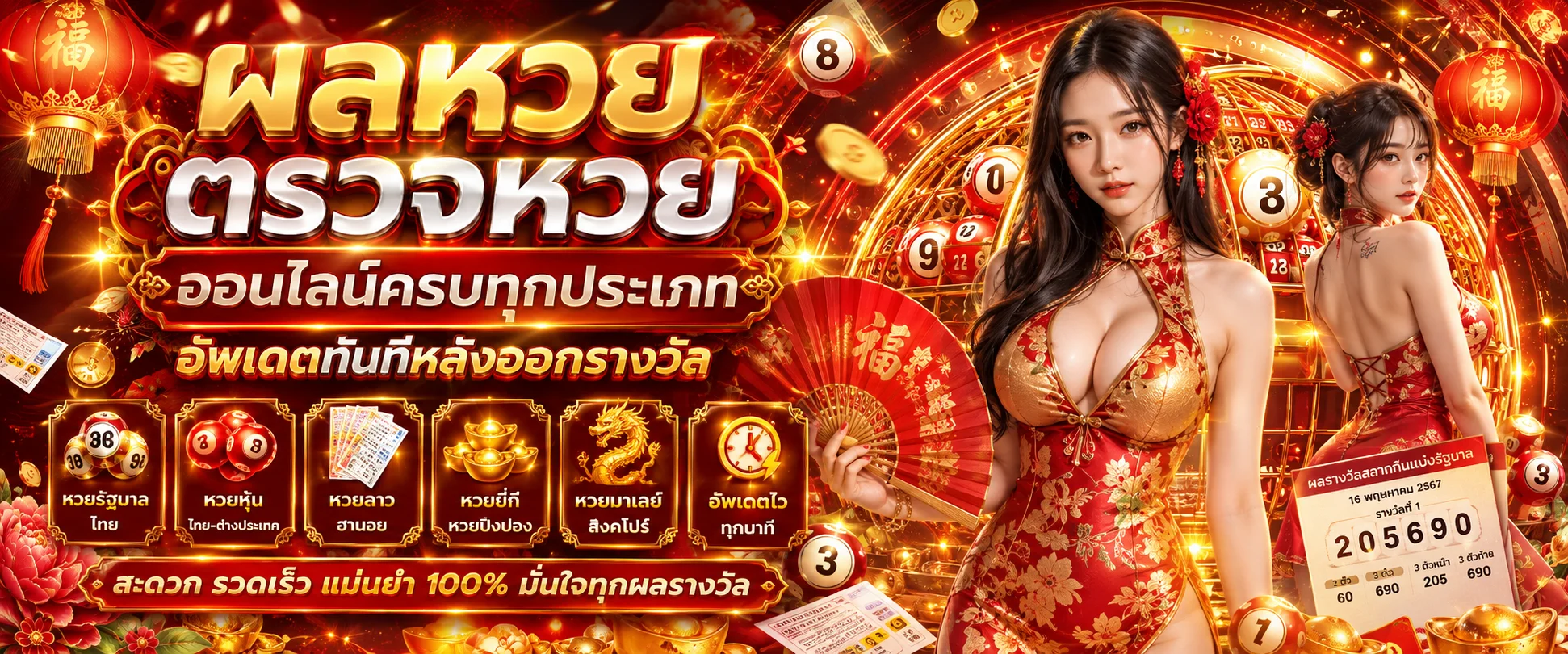 แบนเนอร์ผลหวยเฮงปัง168 หวยรัฐบาล หวยหุ้น หวยลาว