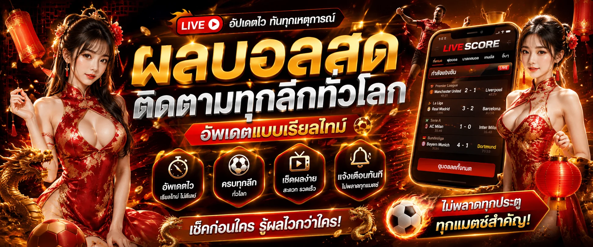 แบนเนอร์ผลบอลสดเฮงปัง168 อัปเดตทุกลีก 24 ชั่วโมง